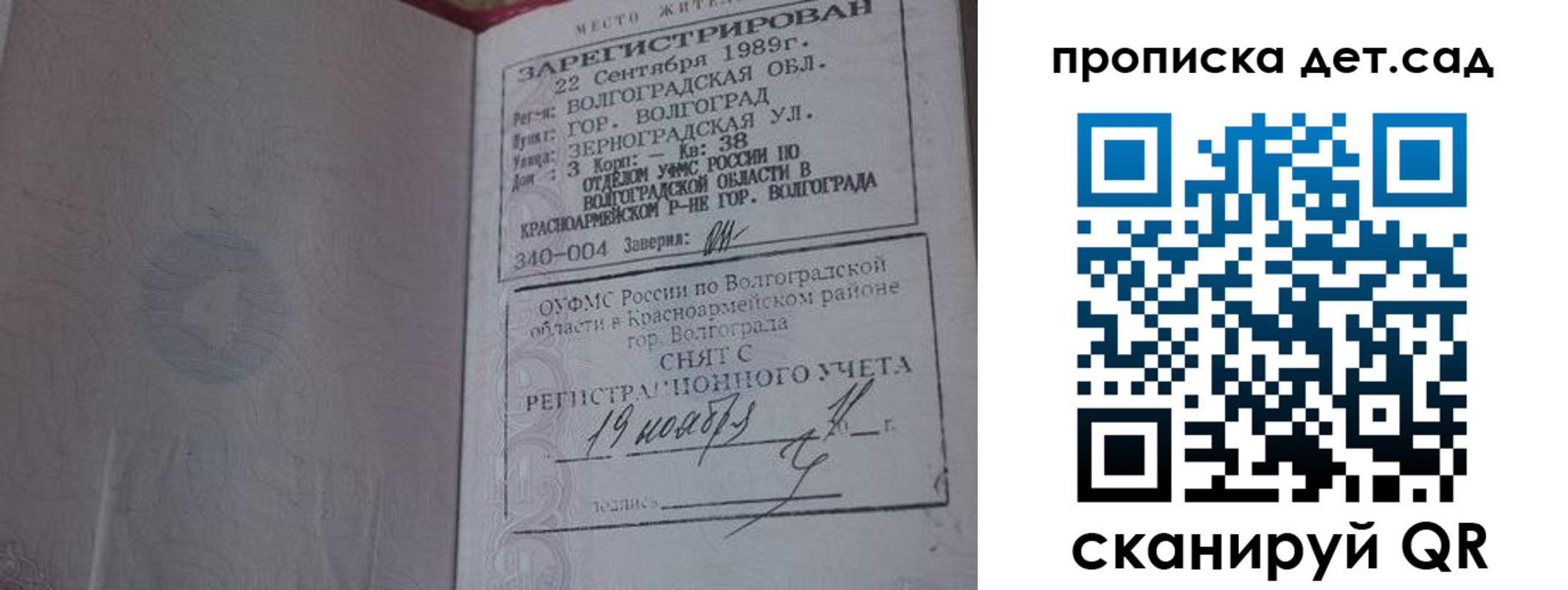 временная регистрация законно в Приморско-Ахтарске